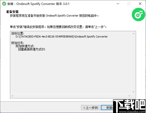 Ondesoft Spotify Converter下载,音乐转换,格式转换