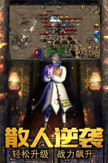 散人神器版传奇下载,散人神器版,传奇手游,攻城手游