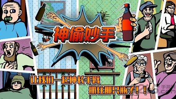 神偷妙手无限金币版下载,神偷妙手,休闲游戏,趣味游戏
