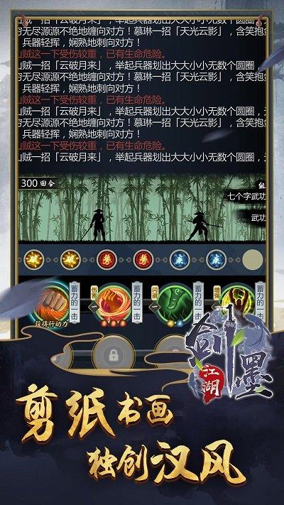 剑墨江湖手游下载,剑墨江湖,武侠游戏,文字游戏