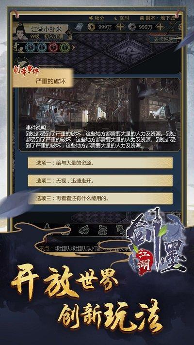 剑墨江湖手游下载,剑墨江湖,武侠游戏,文字游戏