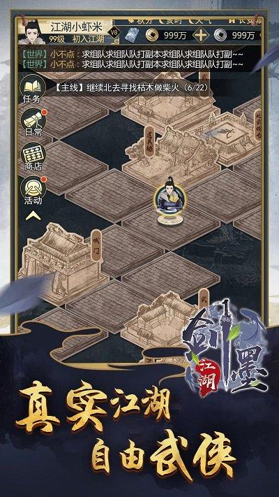 剑墨江湖手游下载,剑墨江湖,武侠游戏,文字游戏