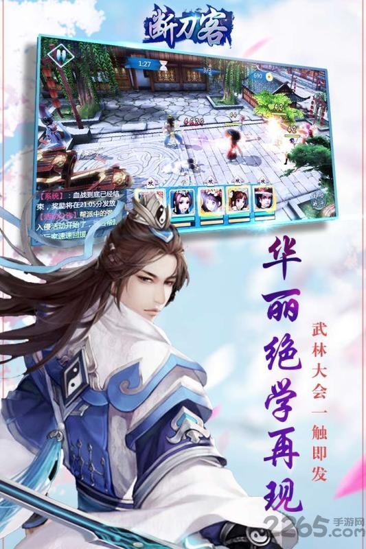 果盘断刀客bt版下载,侠客手游,江湖手游,果盘手游,断刀客