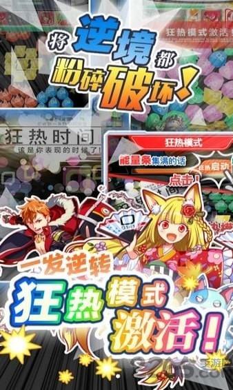 粉碎狂热百度版下载,粉碎狂热,rpg手游,消除手游,百度手游