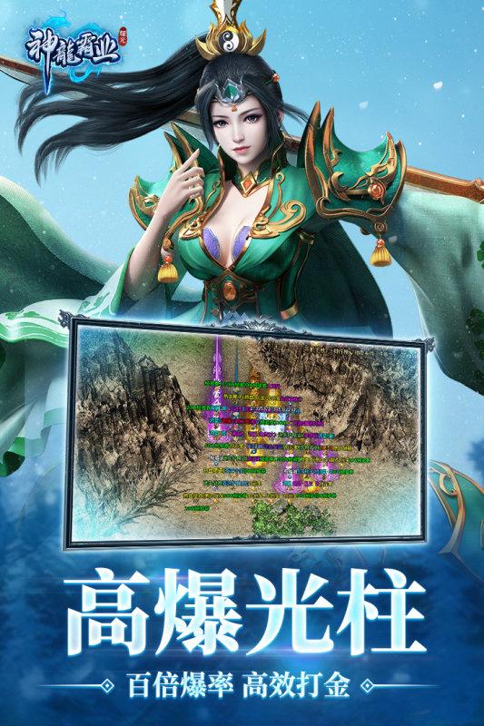 神龙霸业手游下载,神龙霸业,传奇手游,挂机手游