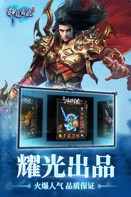 神龙霸业手游下载,神龙霸业,传奇手游,挂机手游