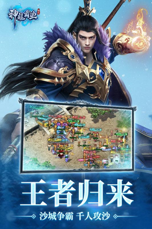 神龙霸业手游下载,神龙霸业,传奇手游,挂机手游