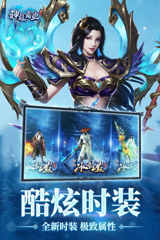 神龙霸业手游下载,神龙霸业,传奇手游,挂机手游