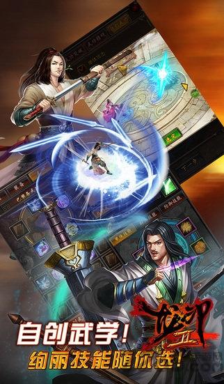 龙印2手游下载,龙印2,武侠手游,动作手游
