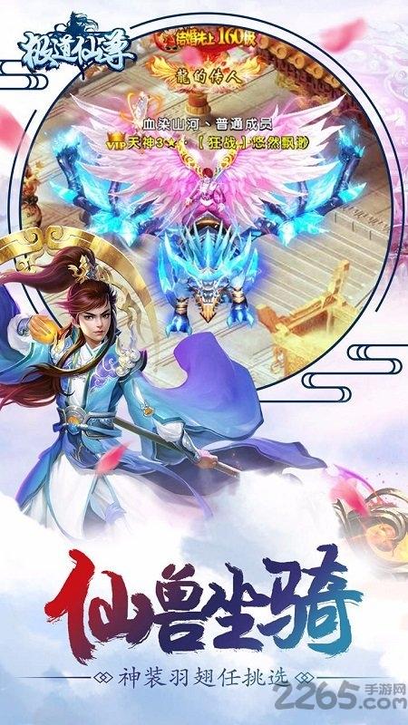 百度极道仙尊手游下载,极道仙尊,玄幻手游,修真手游,百度手游