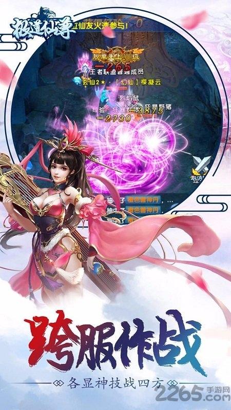 百度极道仙尊手游下载,极道仙尊,玄幻手游,修真手游,百度手游