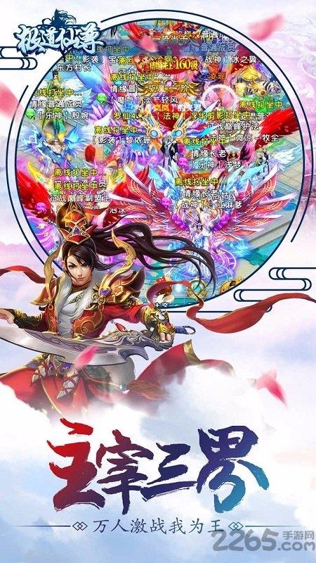 百度极道仙尊手游下载,极道仙尊,玄幻手游,修真手游,百度手游