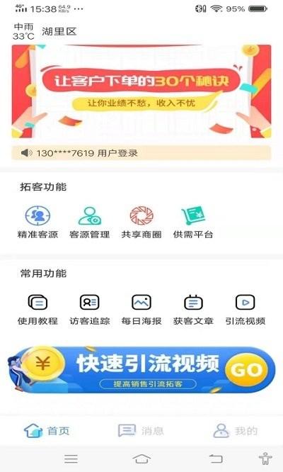 客户多app下载,客户多,客源app,管理app