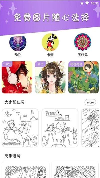 我的数字填色世界手机版下载,我的数字填色世界,涂色游戏,填色游戏