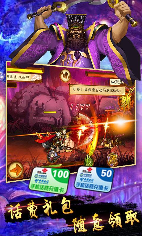 狂斩三国3内购破解版下载,狂斩三国3,狂斩三国,三国游戏