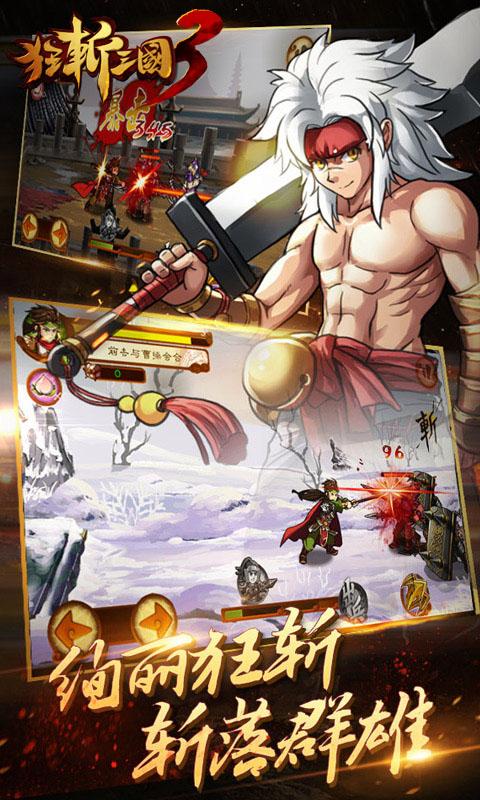 狂斩三国3内购破解版下载,狂斩三国3,狂斩三国,三国游戏
