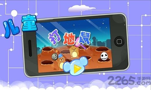儿童打地鼠手机版下载,打地鼠,打地鼠游戏