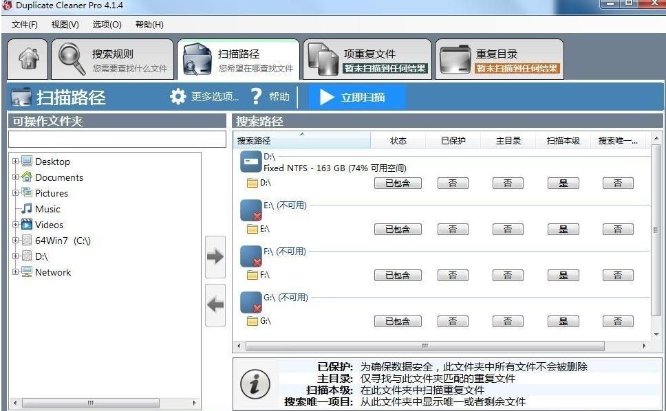 duplicate清理激活版,密钥授权码,使用教程.