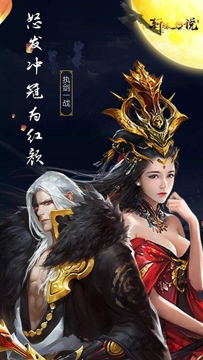 轩辕传说手游九游版下载,轩辕传说,九游手游,玄幻手游,仙侠手游