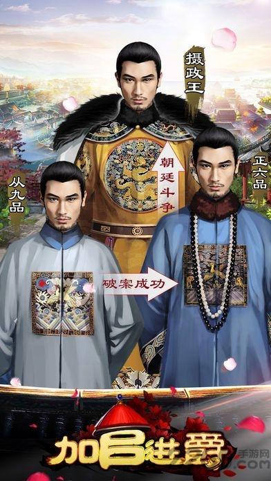 加官晋爵内购破解版下载,加官晋爵,宫斗手游,当官手游