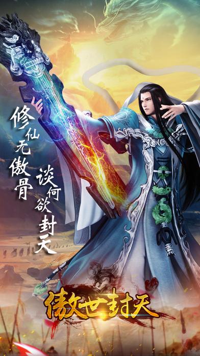 傲世封天手游(暂未上线),傲世封天,仙侠手游