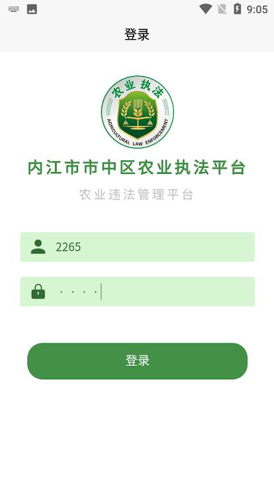 内江市农业执法平台官方版下载,农业执法,农业app,内江app