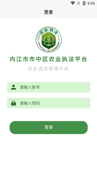 内江市农业执法平台官方版下载,农业执法,农业app,内江app