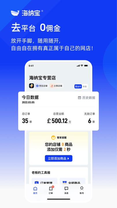海纳宝商家版平台下载,海纳宝,商家app