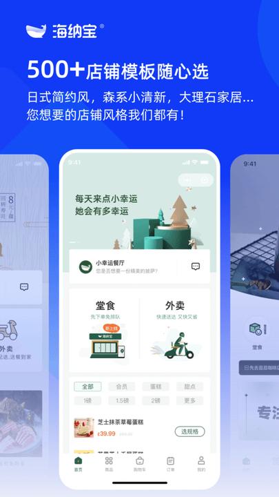 海纳宝商家版平台下载,海纳宝,商家app