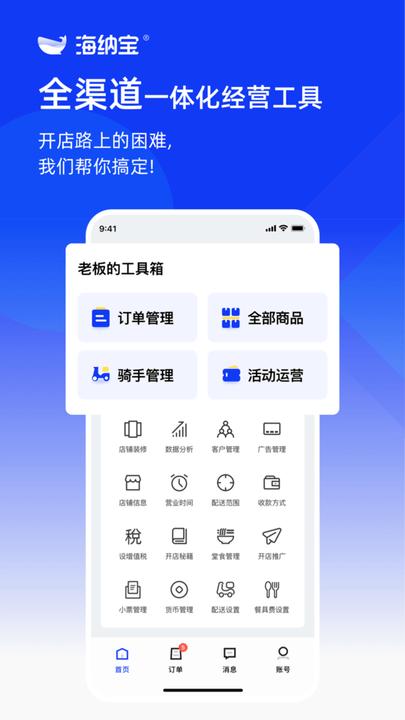 海纳宝商家版平台下载,海纳宝,商家app